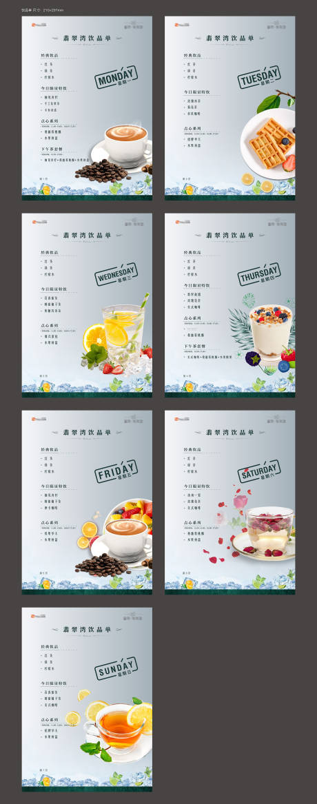源文件下载【饮品单】编号：20220914090900166