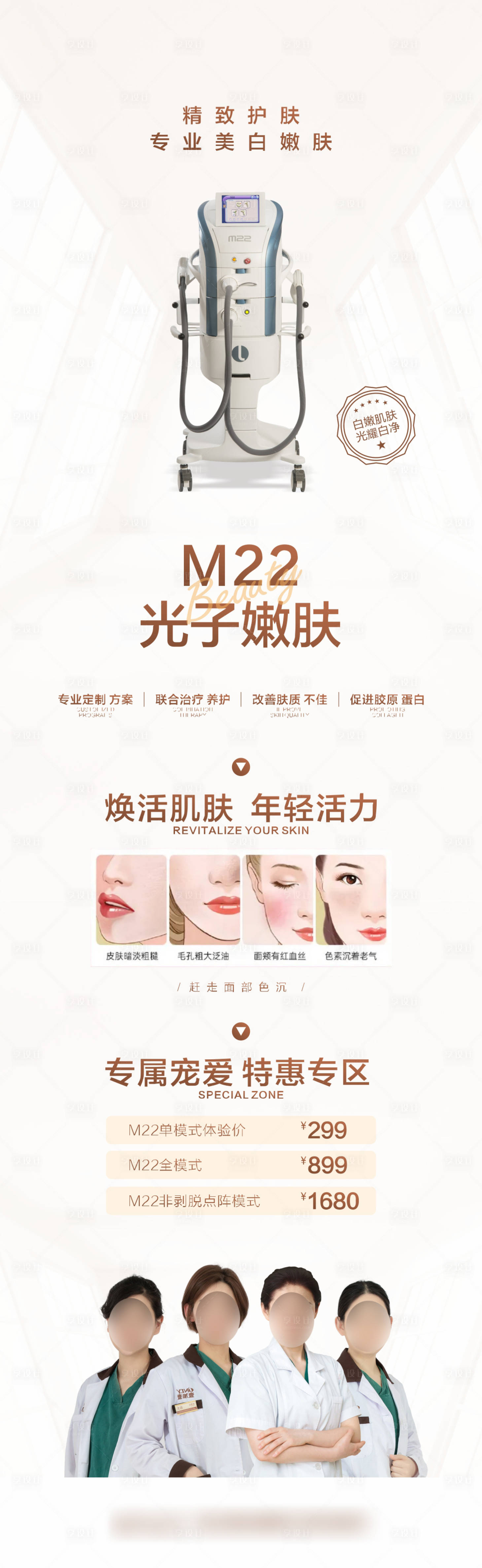 源文件下載【享設計】搜索編號：43250012411192027【M22光子嫩膚海報】