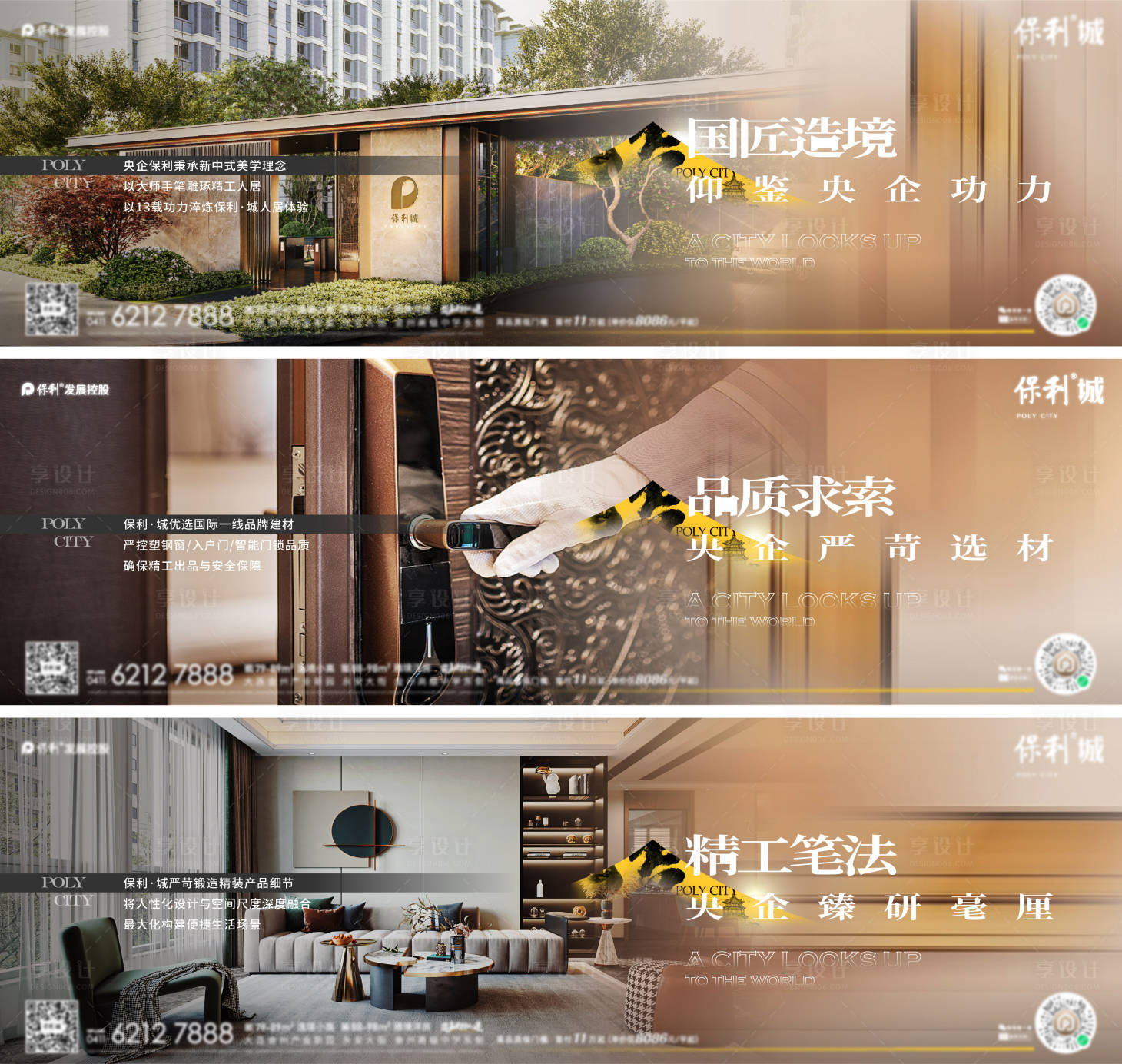 源文件下载【地产央企系列海报】编号：60090012185069784