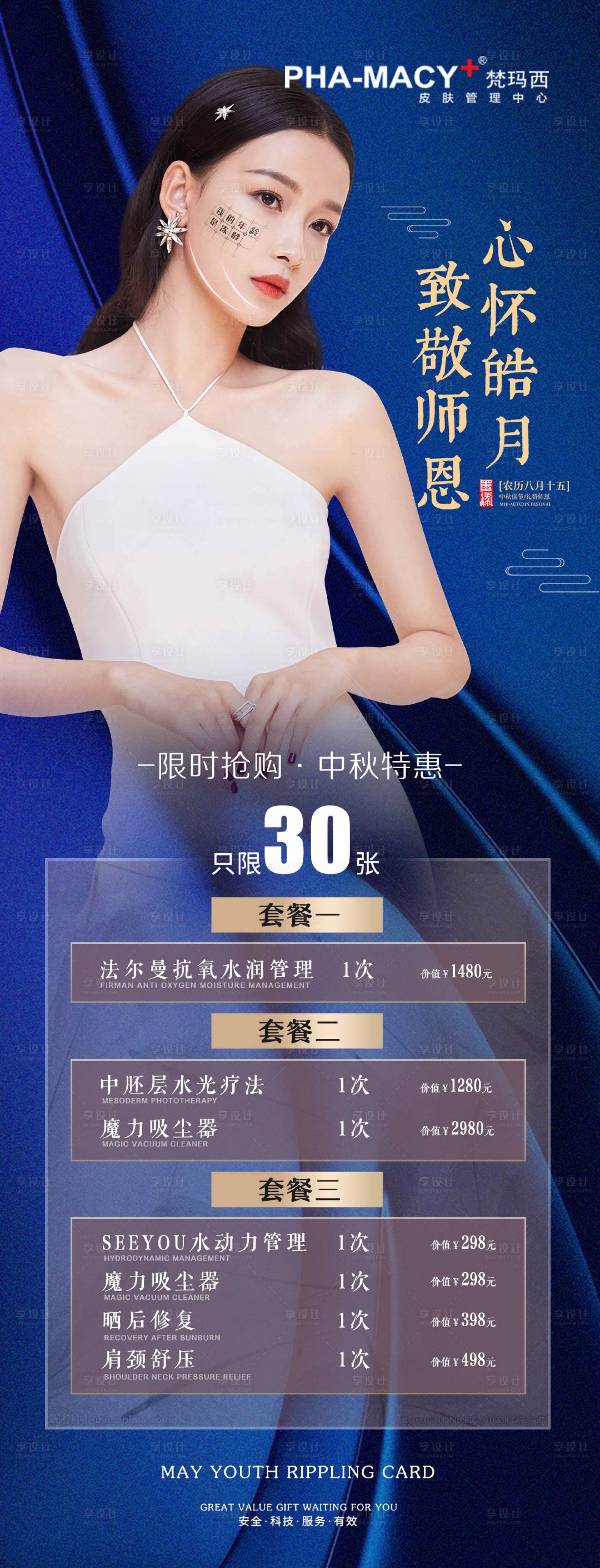 源文件下載【享設計】搜索編號：73250012143582125【中秋特惠-限時搶購海報】