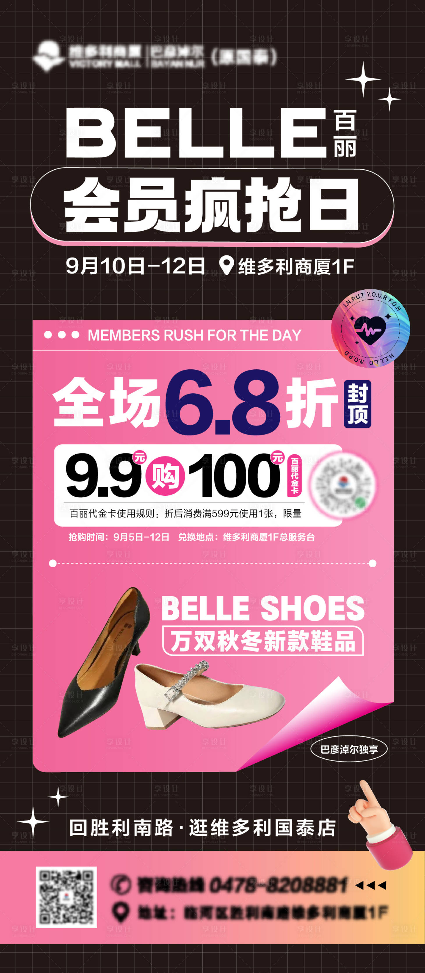 源文件下载【享设计】搜索编号：27850012200525783【百丽会员疯抢日】