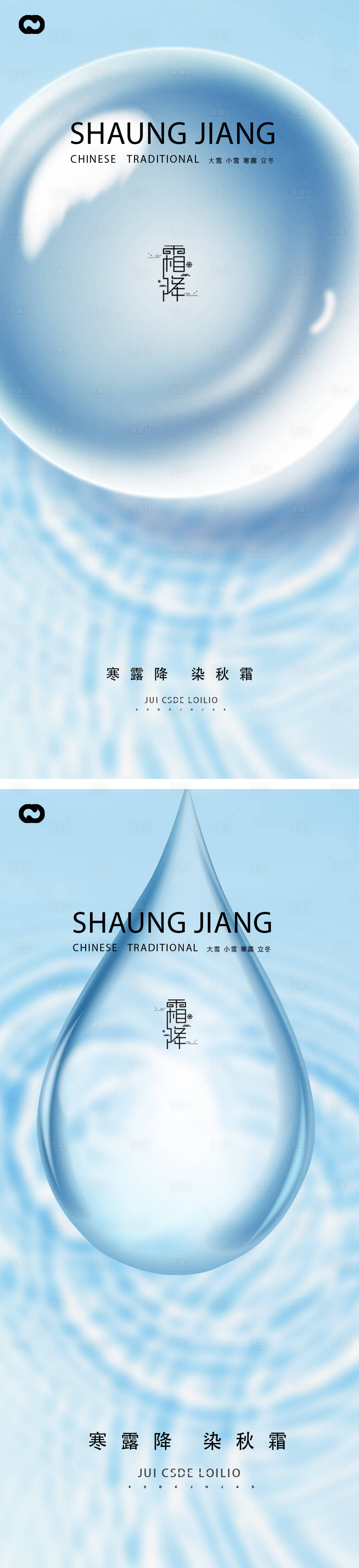 源文件下载【享设计】搜索编号：87940012400149578【寒露二十四节气海报】