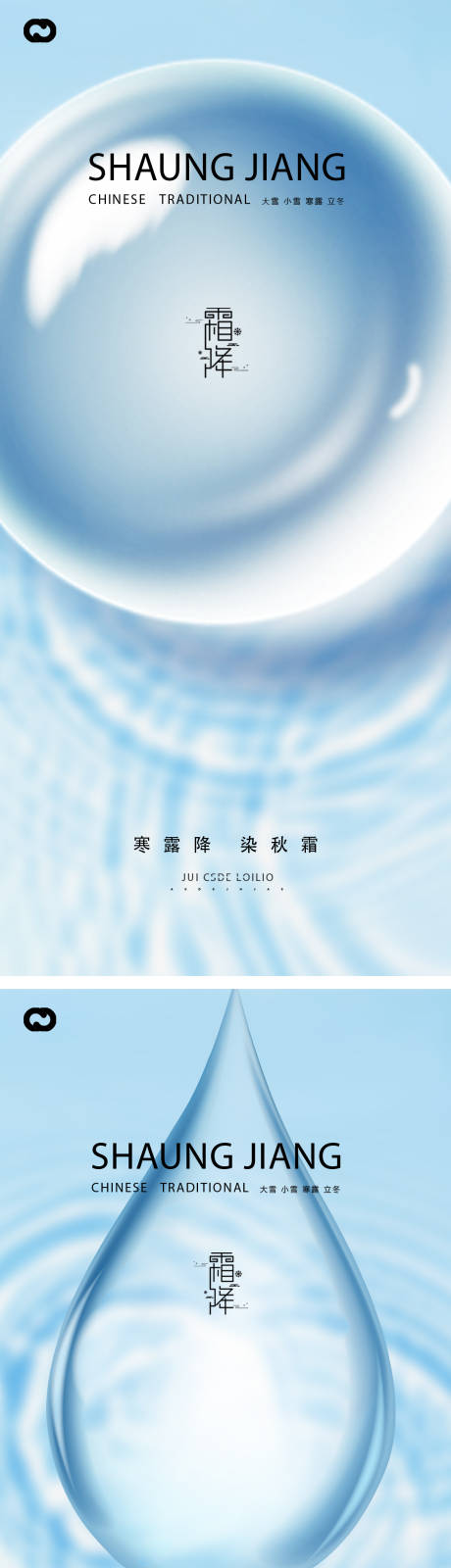 寒露二十四节气海报-源文件【享设计】