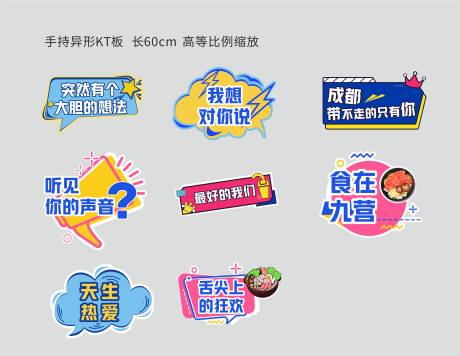 源文件下载【异形举牌 】编号：74380012313845173