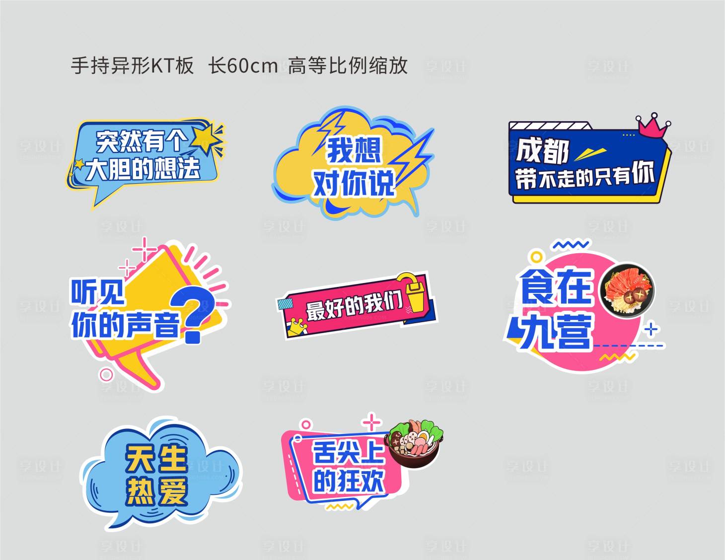源文件下載【異形舉牌 】編號(hào)：74380012313845173