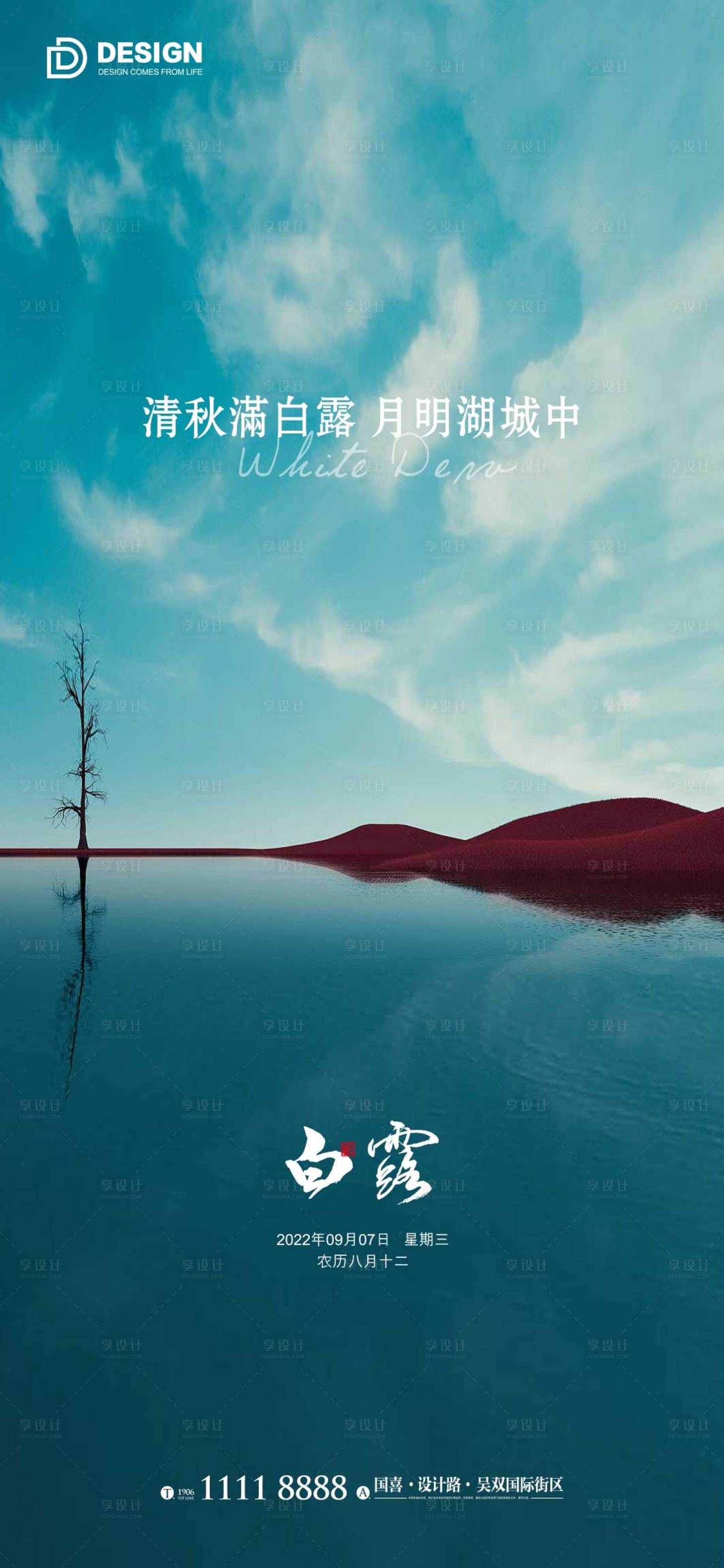 源文件下载【享设计】搜索编号：26630011990511018【白露海报】