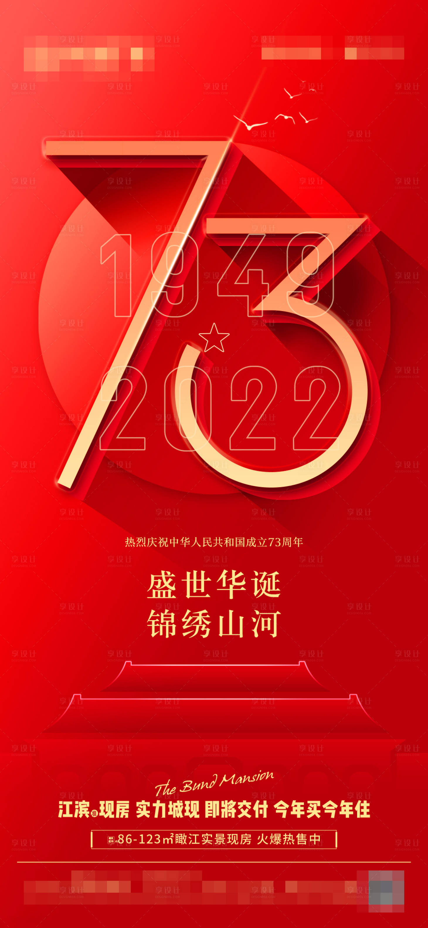 源文件下载【地产节气 国庆节 海报 微信单图】编号：31910012474786377