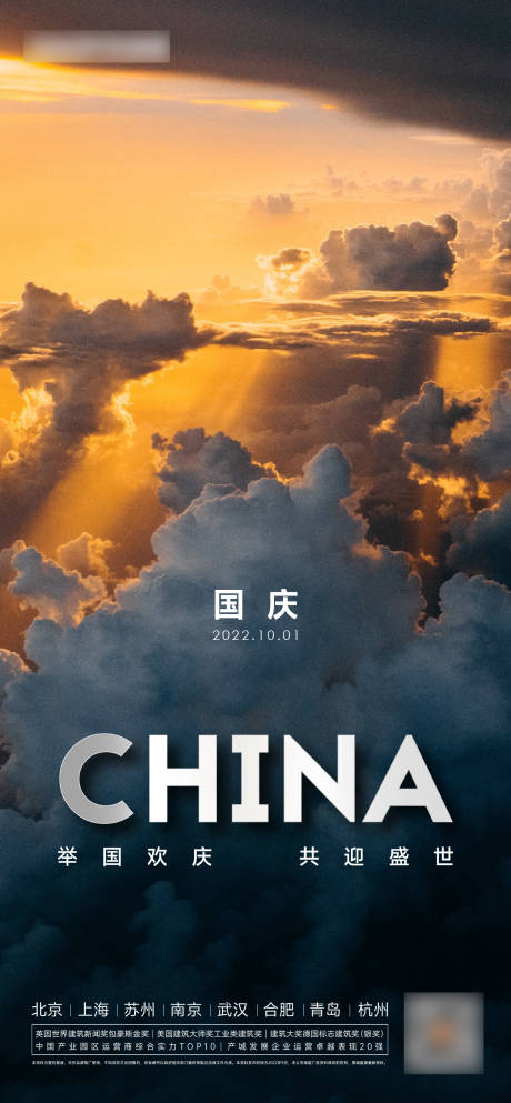 源文件下载【国庆节简约海报】编号：47560012400664283