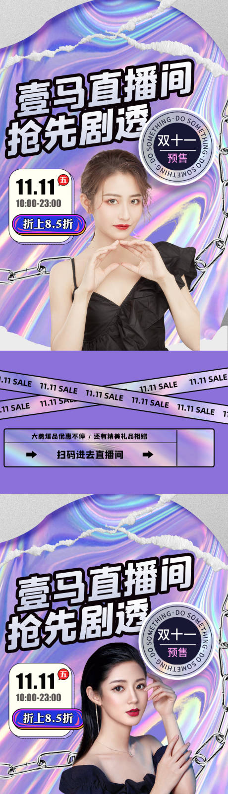 源文件下載【醫美活動直播海報】編號：72710012401169610
