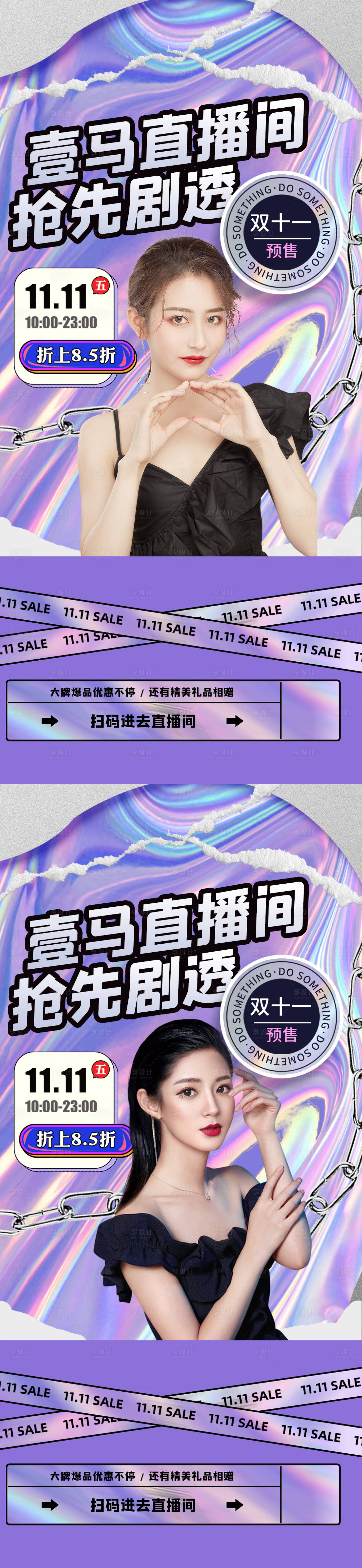 源文件下載【享設計】搜索編號：72710012401169610【醫美活動直播海報】