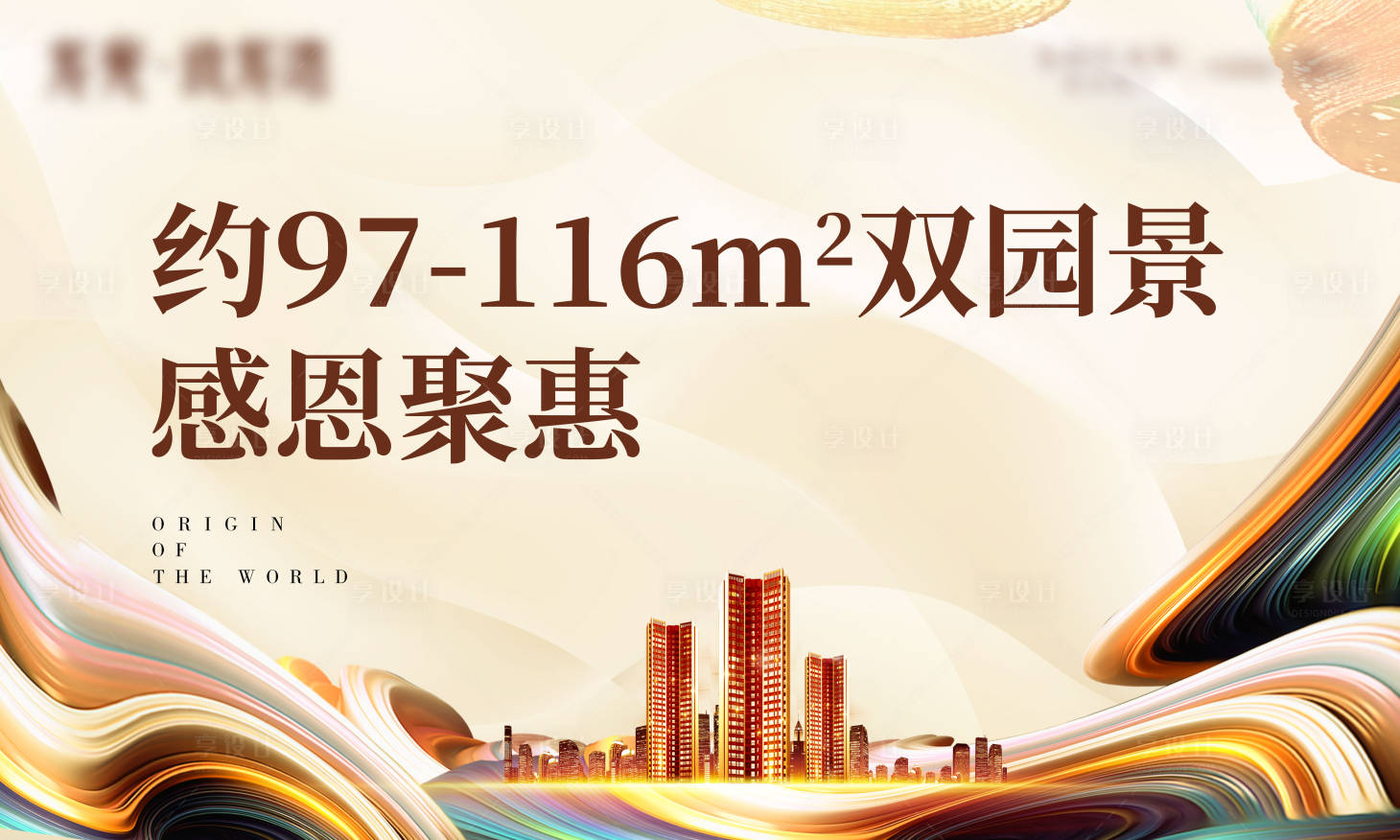 源文件下载【享设计】搜索编号：11670012273694956【户外主画面】