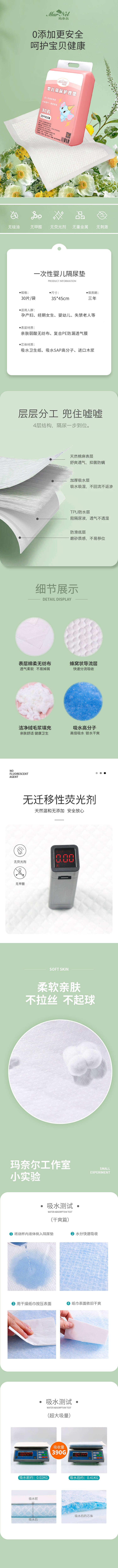 源文件下載【享設計】搜索編號：50140012242982352【綠色簡約嬰兒隔尿墊立體電商詳情頁】