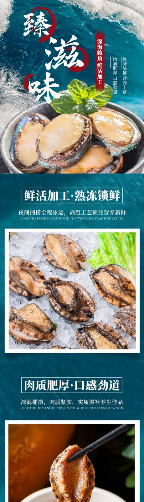 食品生鲜海鲜鲍鱼详情页