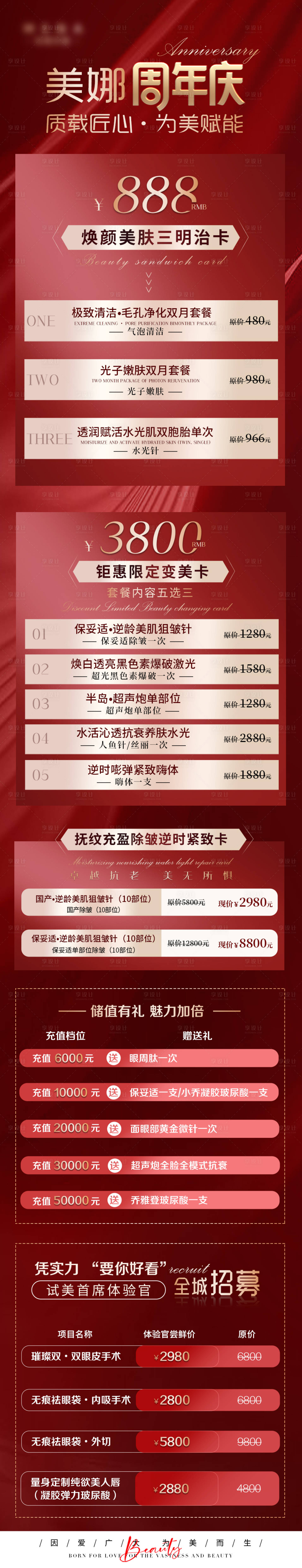 源文件下载【享设计】搜索编号：32340012148565442【医美周年庆长图】