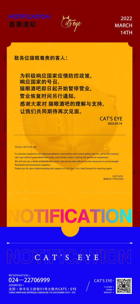 源文件下载【停业宣传海报】编号：71140011977735341
