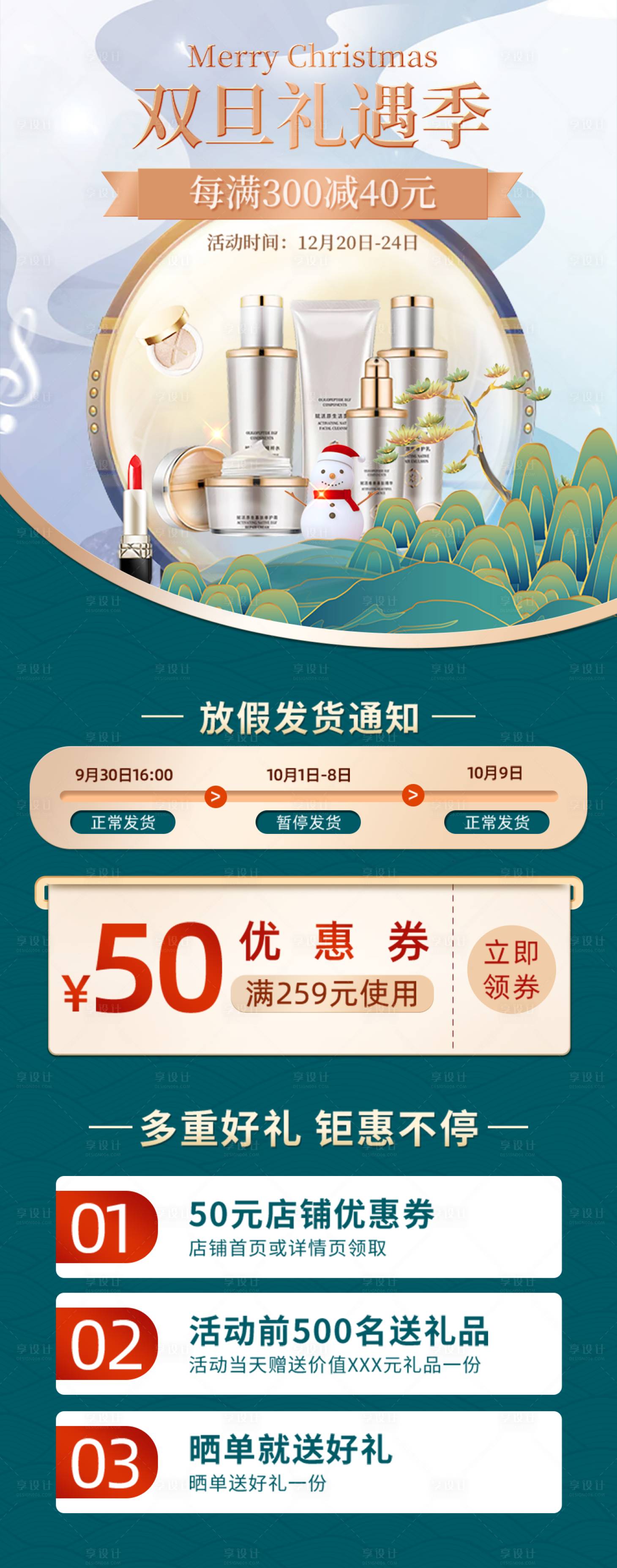 源文件下载【享设计】搜索编号：92370012193097170【圣诞元旦双旦礼遇季 长图海报】