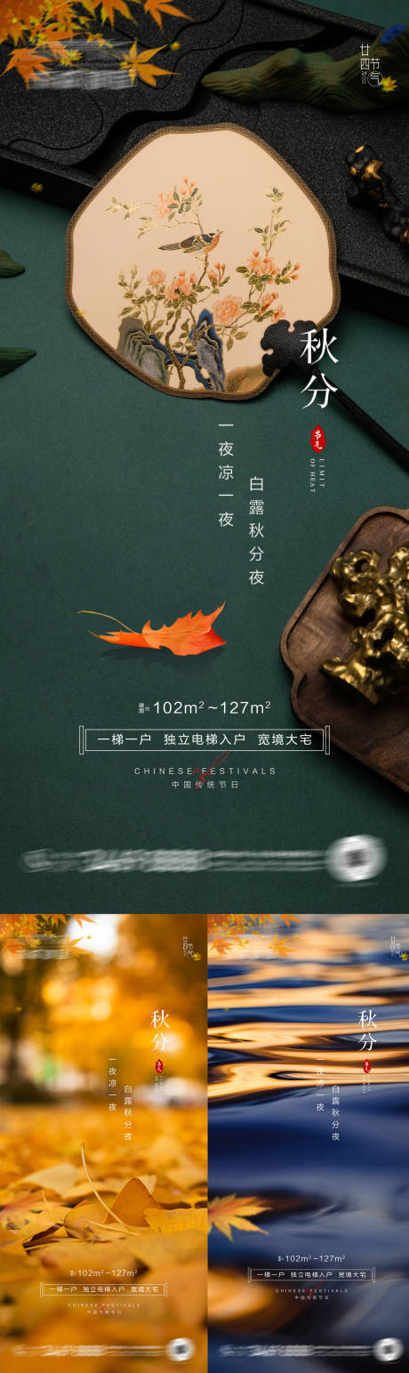 源文件下载【秋分节气海报】编号：80020012201912274