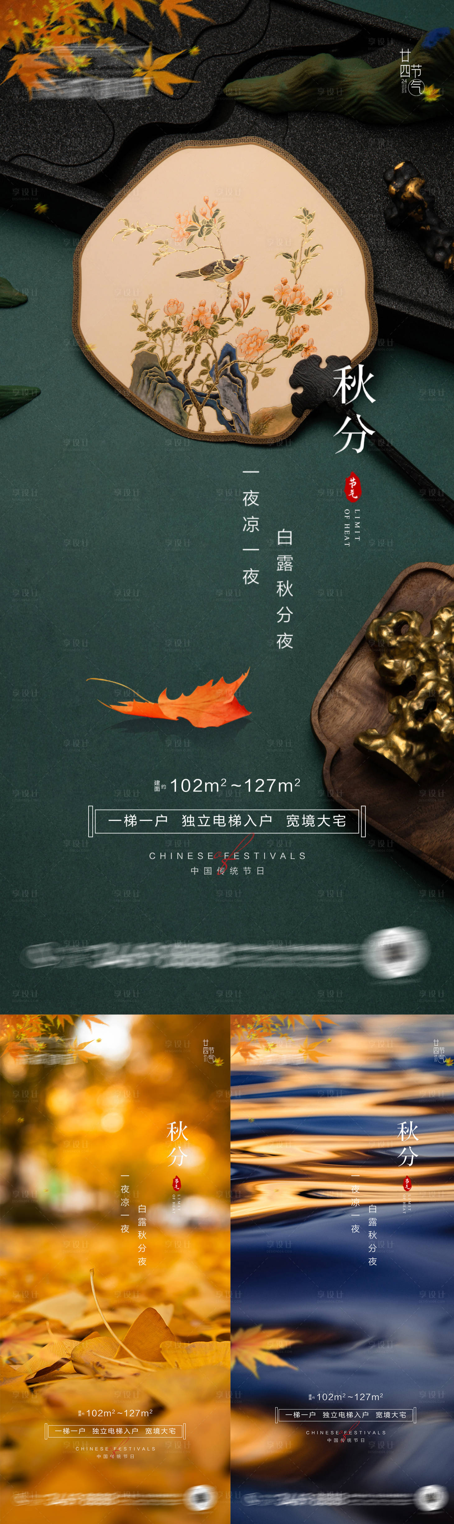 源文件下载【享设计】搜索编号：80020012201912274【秋分节气海报】