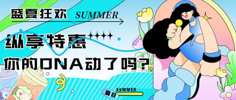 源文件下载【盛夏活动背景板】编号：11340012327075224