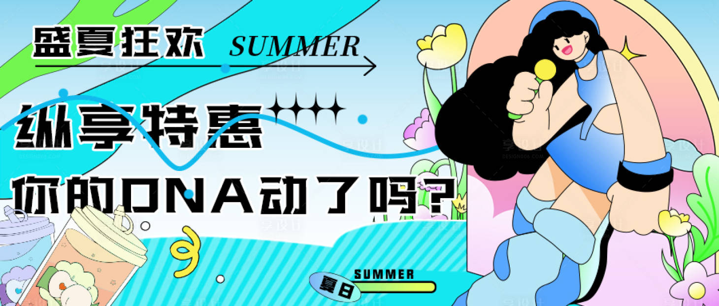 源文件下載【享設計】搜索編號：11340012327075224【盛夏活動背景板】