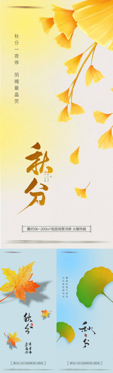 源文件下载【秋分系列海报】编号：36230012133974075