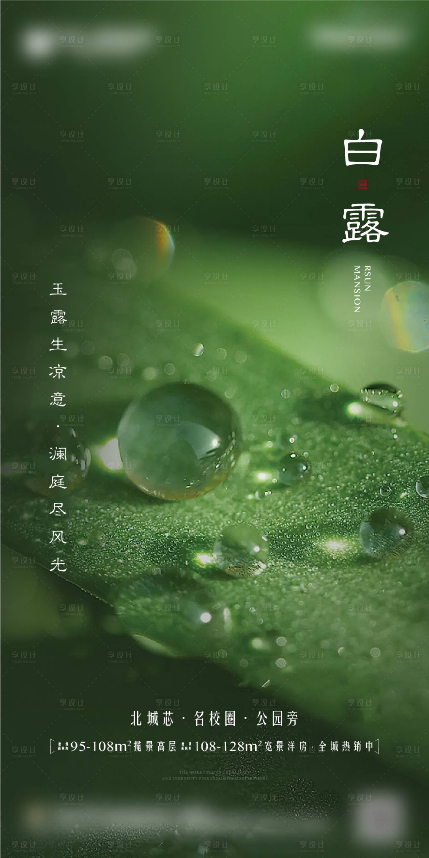 源文件下载【地产白露节气稿】编号：91580012295526240