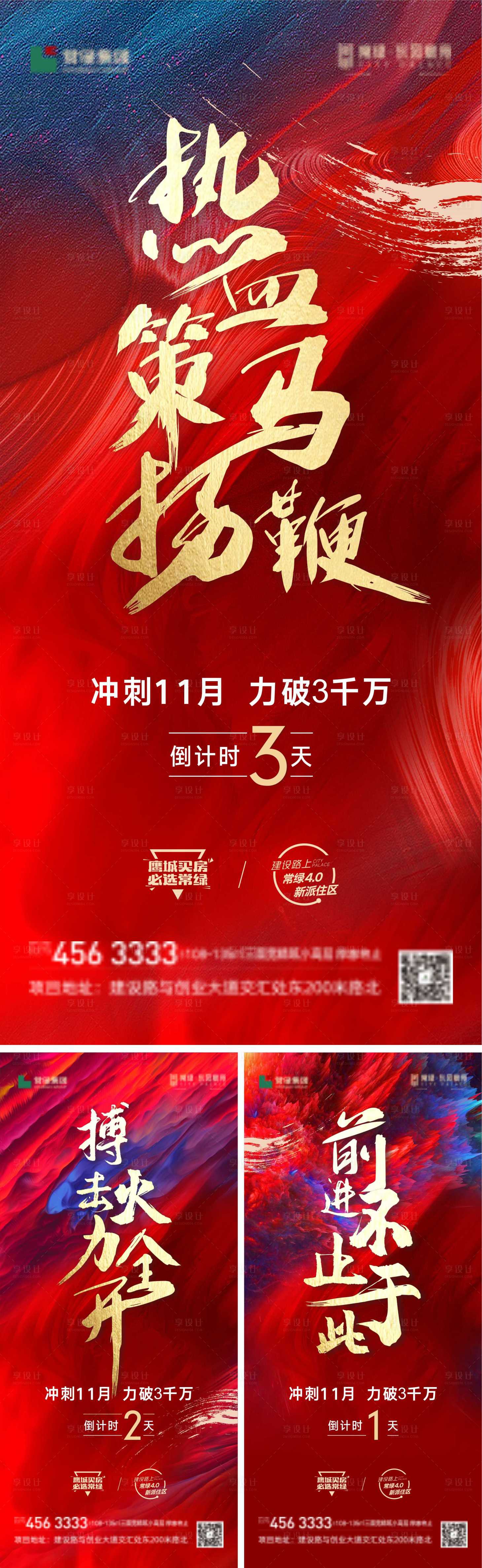 源文件下载【地产冲刺倒计时海报】编号：33450012381703455