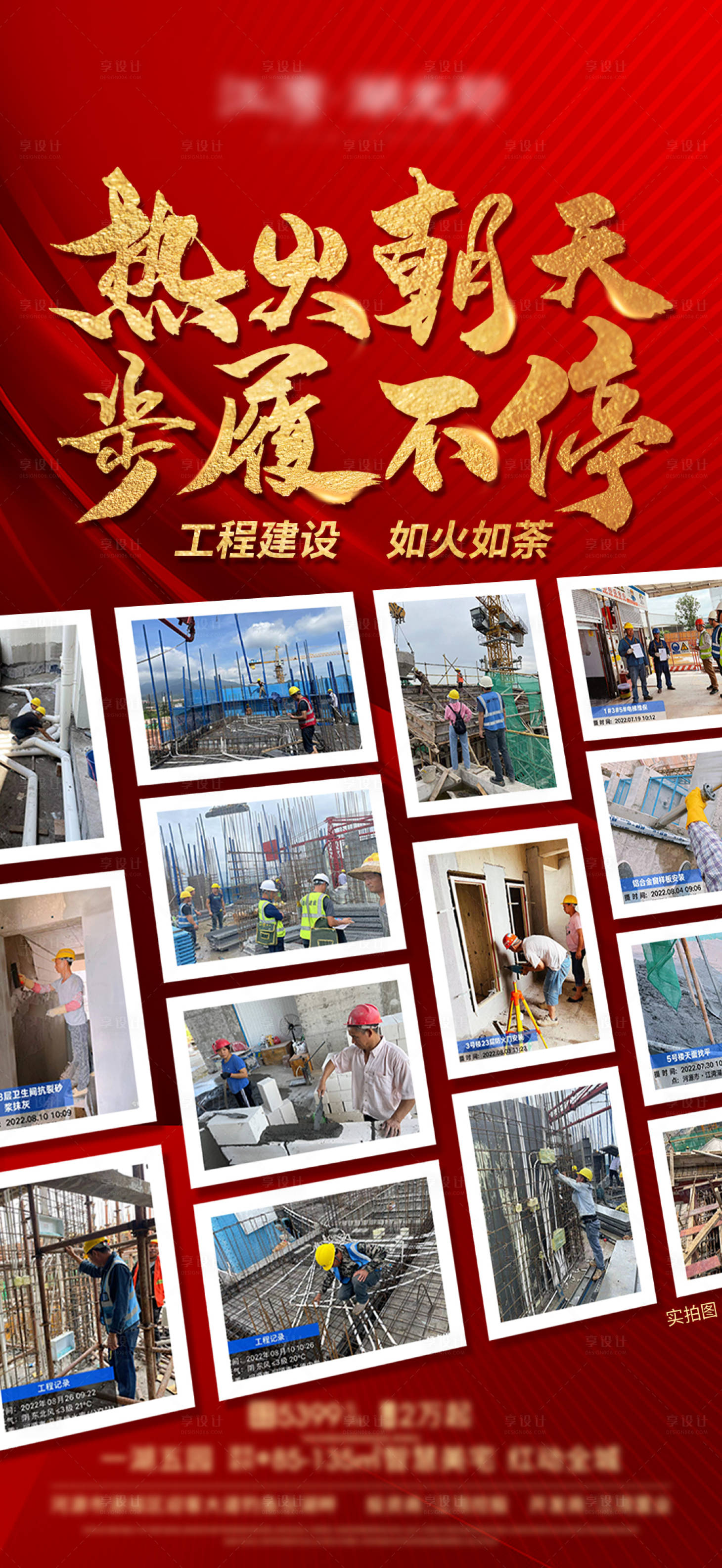 源文件下載【地產(chǎn)工程進度海報】編號：54600012091056377