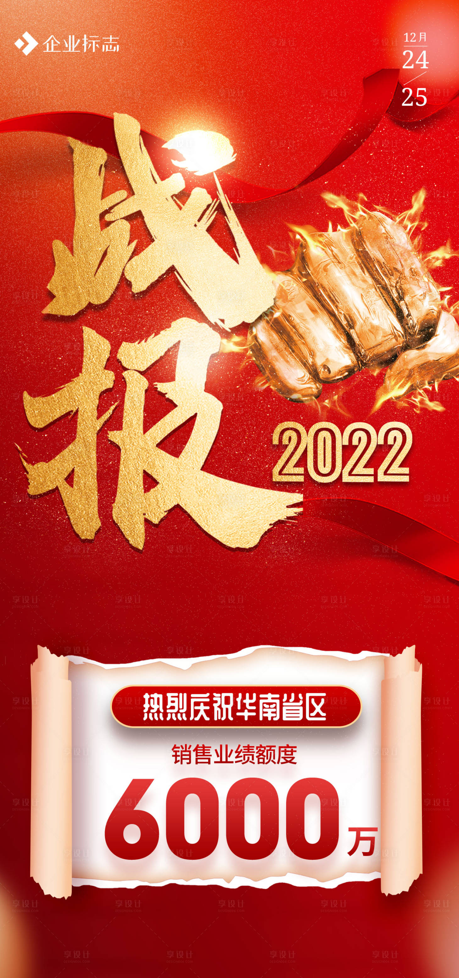 源文件下载【享设计】搜索编号：69880012472323786【战报海报 】