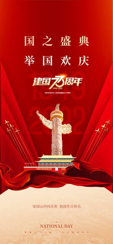 源文件下载【国庆喜庆红色大气地产海报】编号：89670012426487764