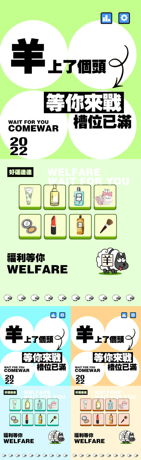 源文件下载【羊了个羊海报】编号：47270012259128663