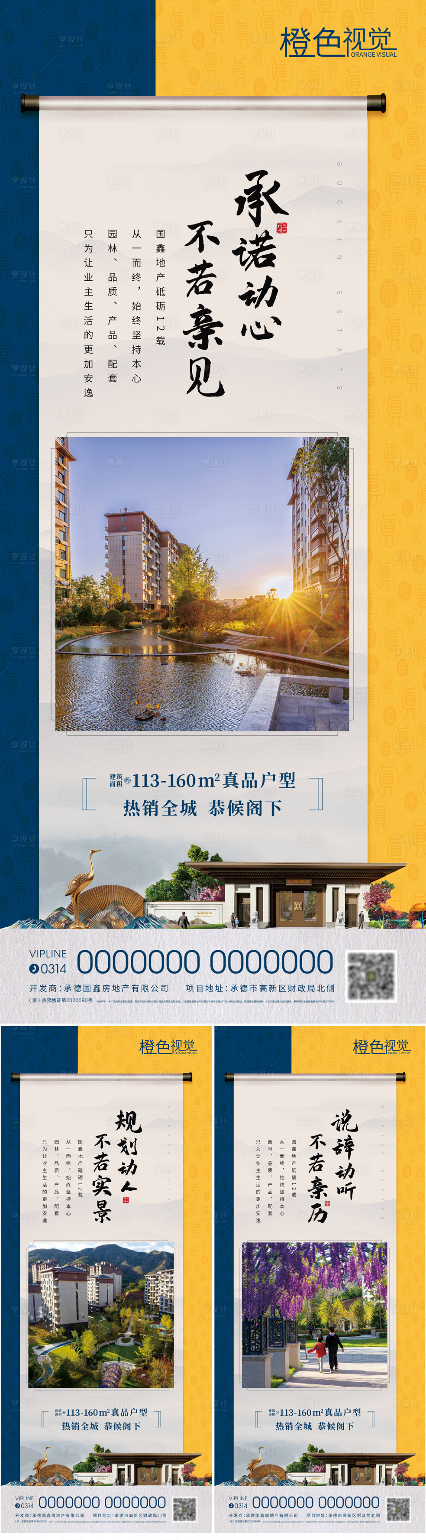 源文件下載【享設計】搜索編號：15270012222184296【高層系列海報】