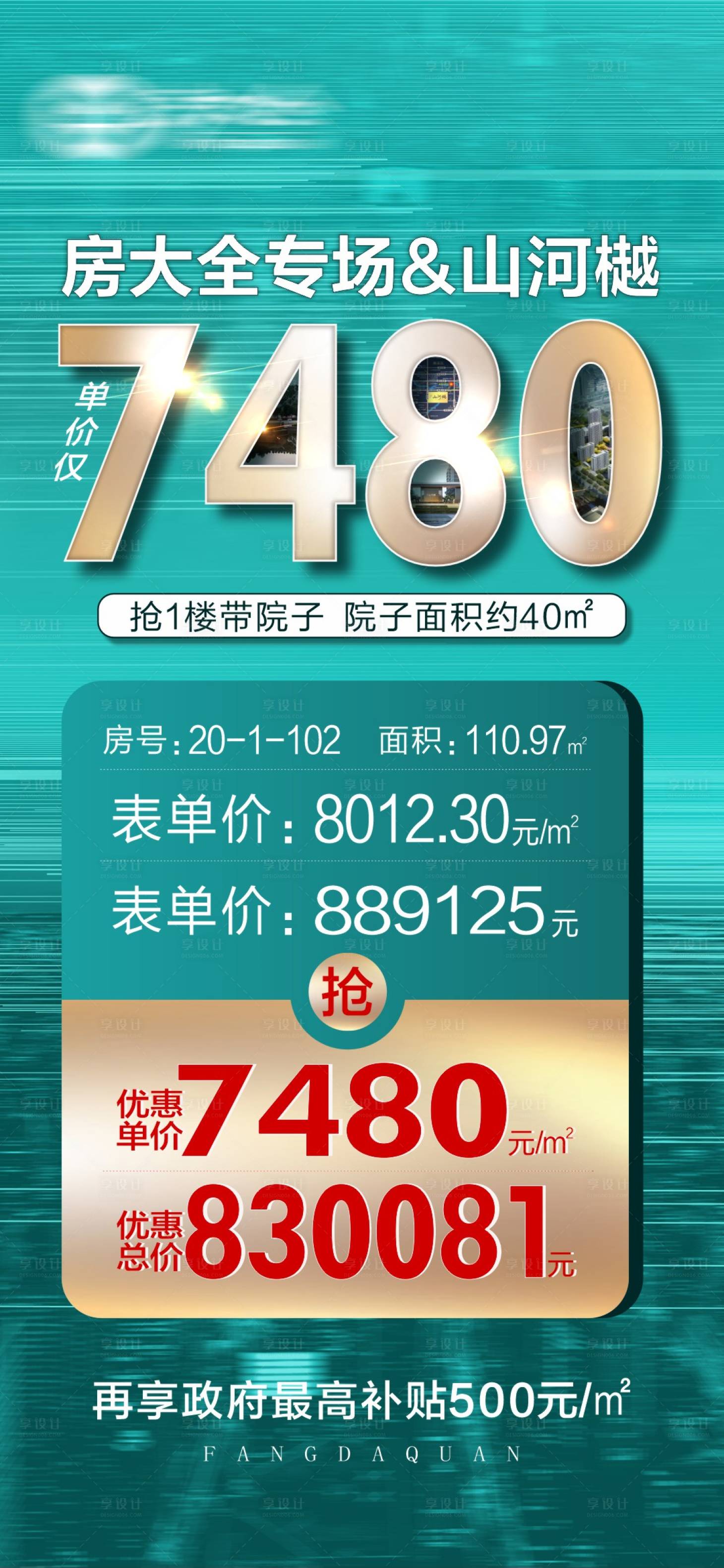 源文件下载【地产特价房海报】编号：20450012315348965