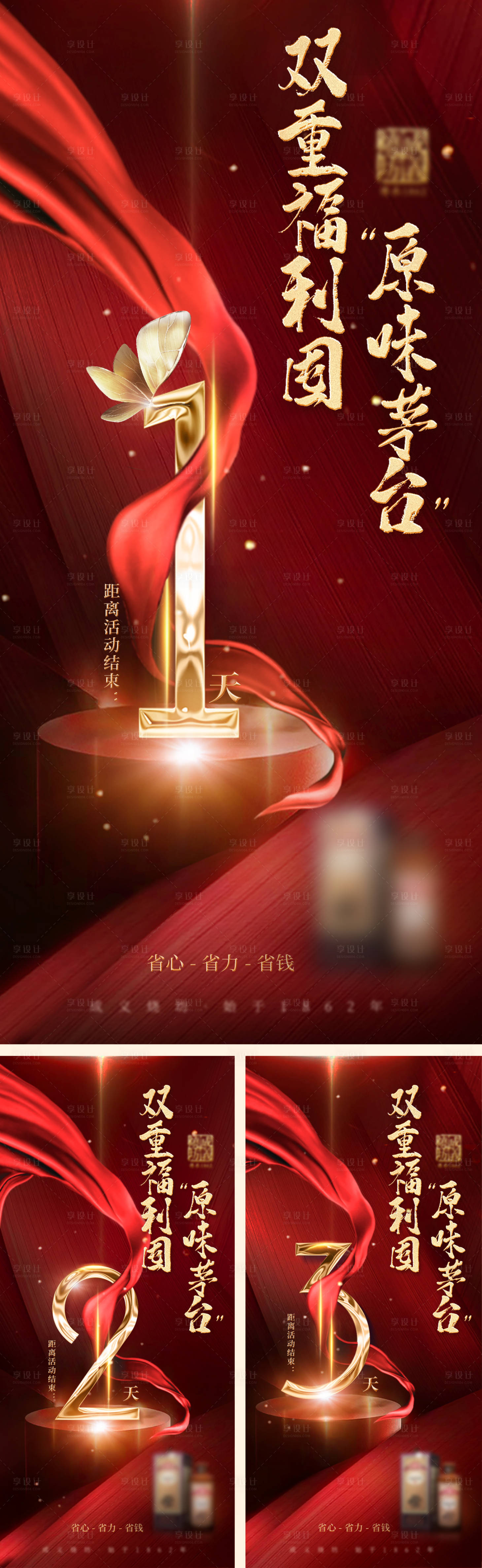 源文件下载【享设计】搜索编号：76210012453692018【国庆倒计时海报】