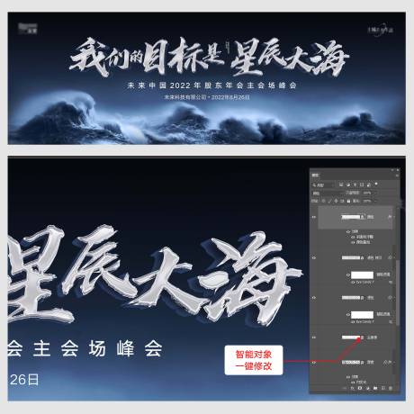 源文件下载【享设计】搜索编号：53920012045179900【年会我们的目标是星辰大海内附插件】