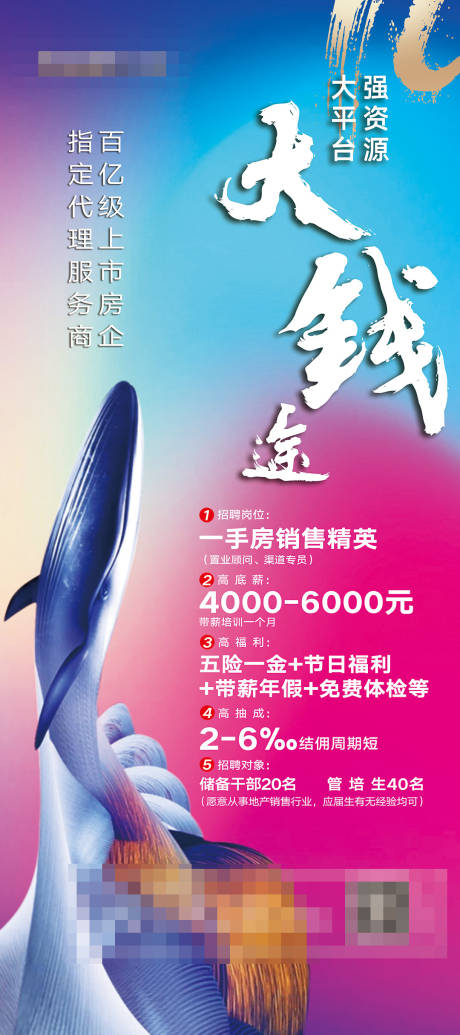 源文件下載【享設計】搜索編號：98290012425813776【招聘海報】