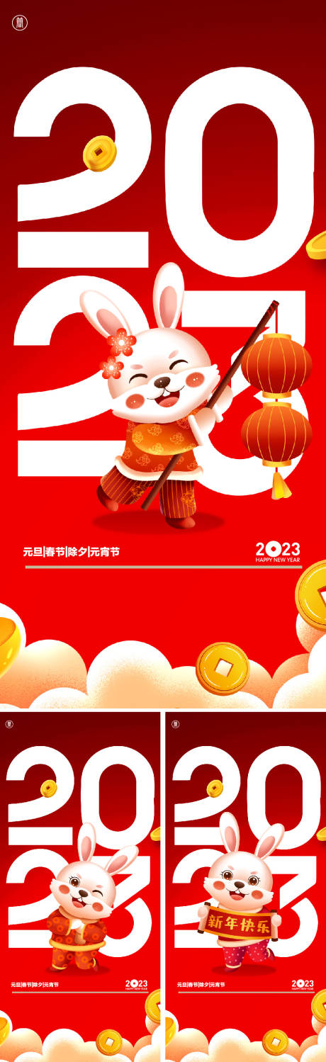 源文件下載【享設計】搜索編號：69880012320407489【新年海報】