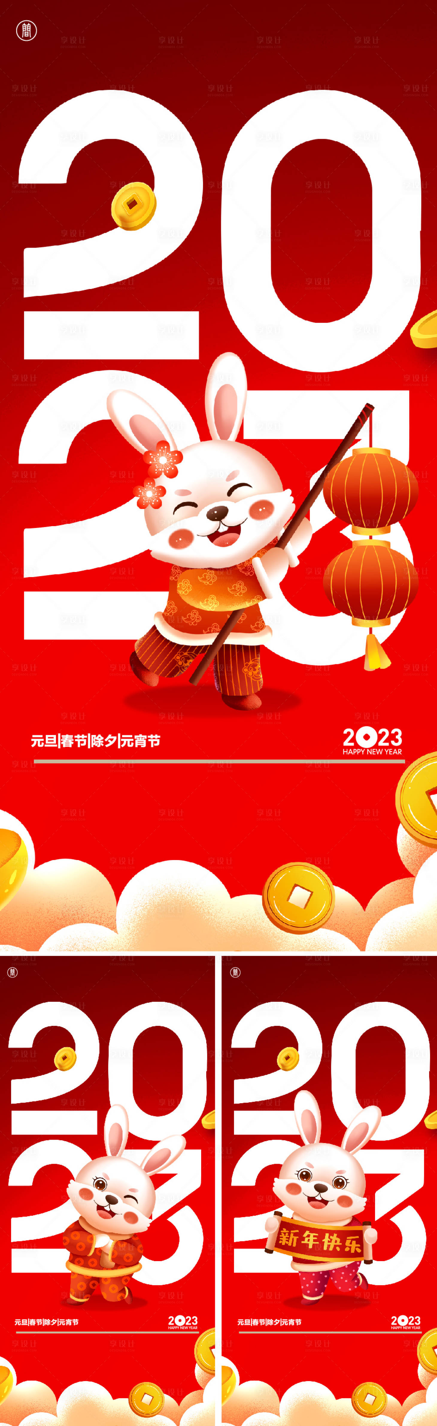 源文件下載【享設計】搜索編號：69880012320407489【新年海報】