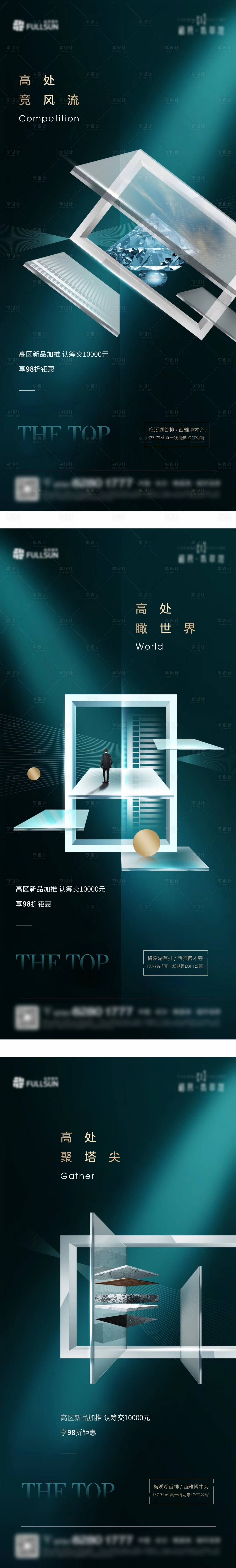 源文件下载【享设计】搜索编号：93370012390072786【地产加推系列图稿】