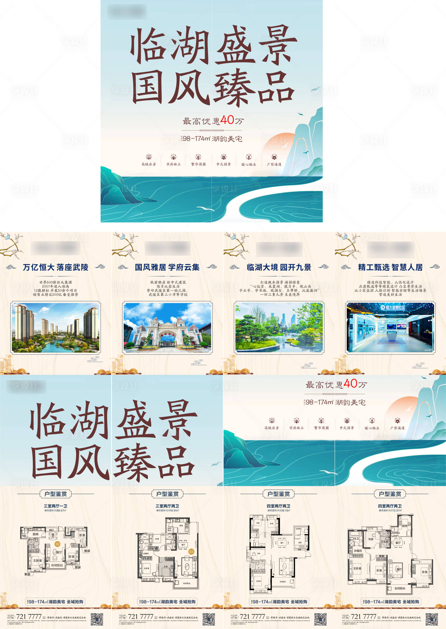 源文件下載【中式湖居四宮格】編號：76430012315577017