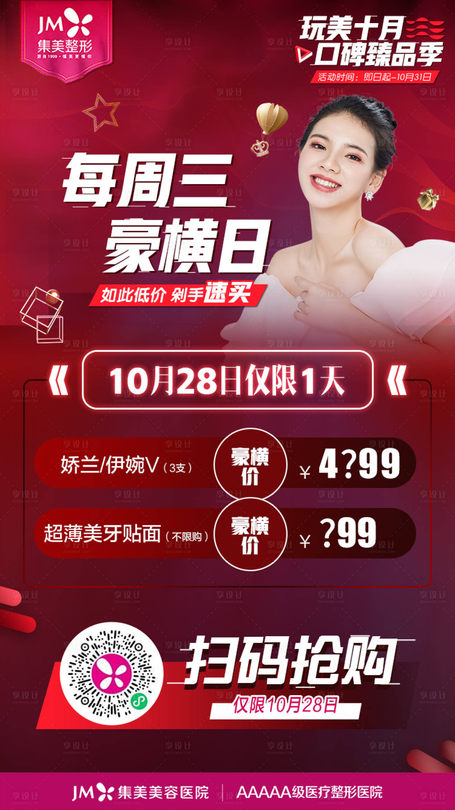源文件下载【医美直播价格促销单图】编号：17940012132511263