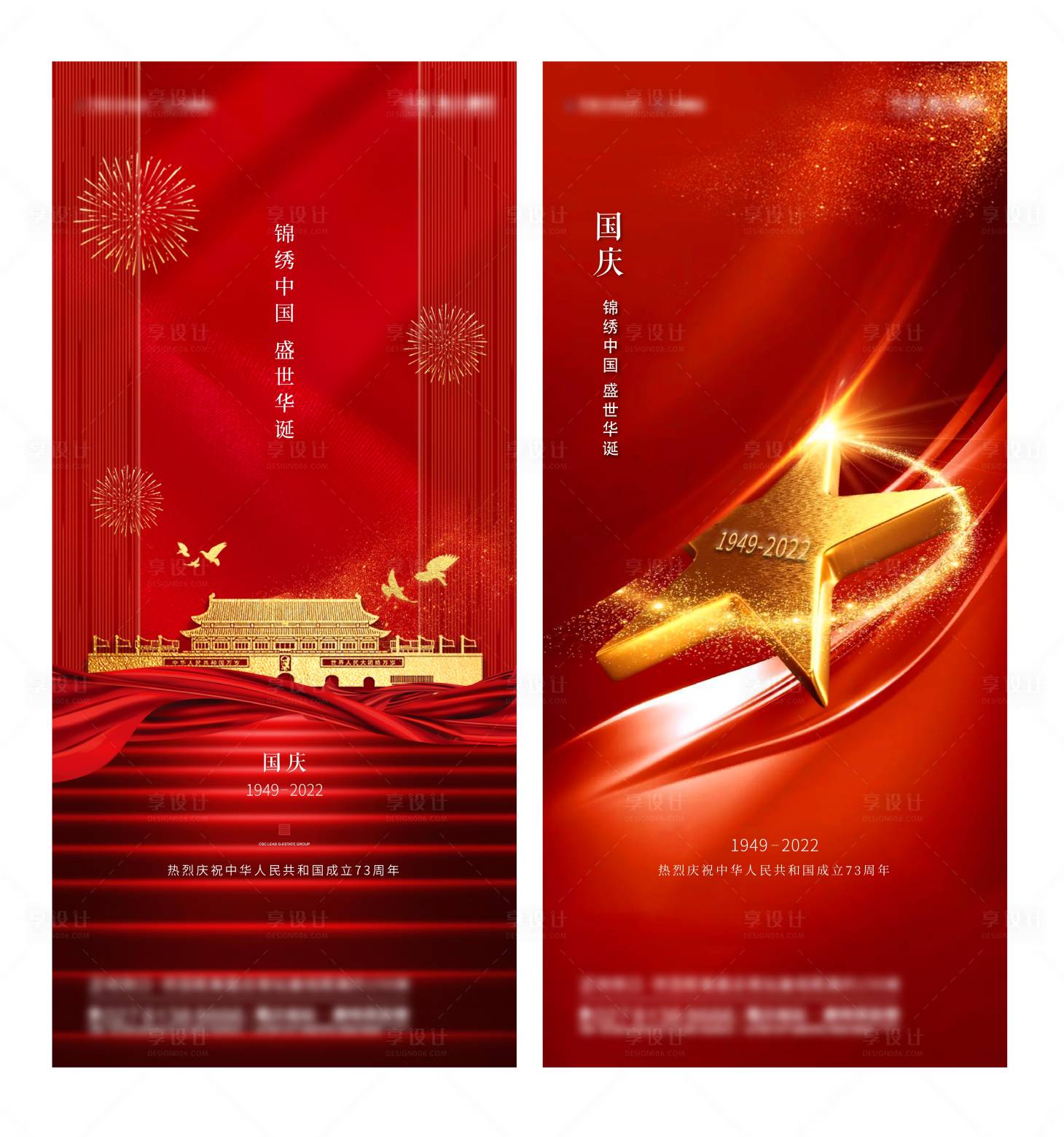 源文件下载【享设计】搜索编号：61190012004083201【国庆节】