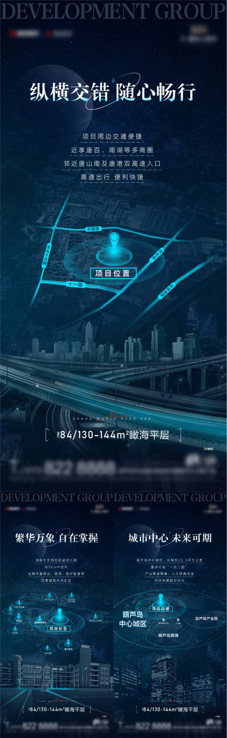 源文件下載【享設(shè)計】搜索編號：59110012351605325【地產(chǎn)城市交通區(qū)位價值點系列海報】