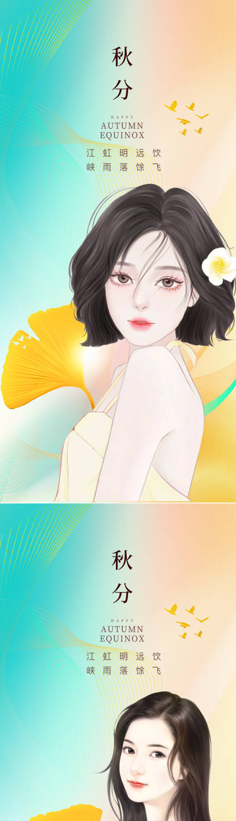 源文件下载【医美节气海报】编号：11930012162544816