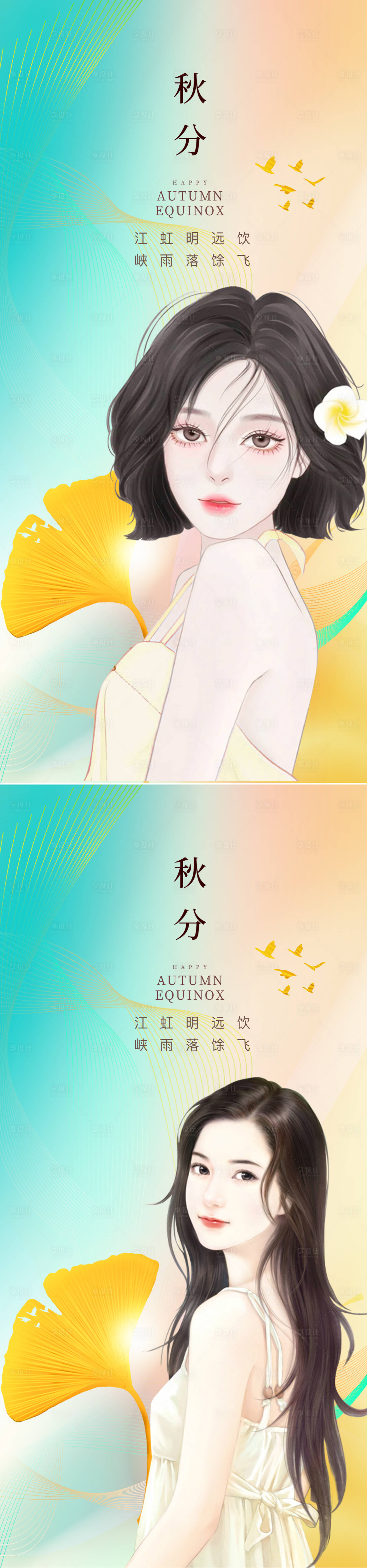 源文件下载【享设计】搜索编号：11930012162544816【医美节气海报】