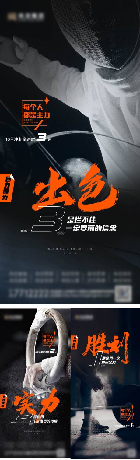 源文件下载【冲刺系列海报】编号：72750012199755443