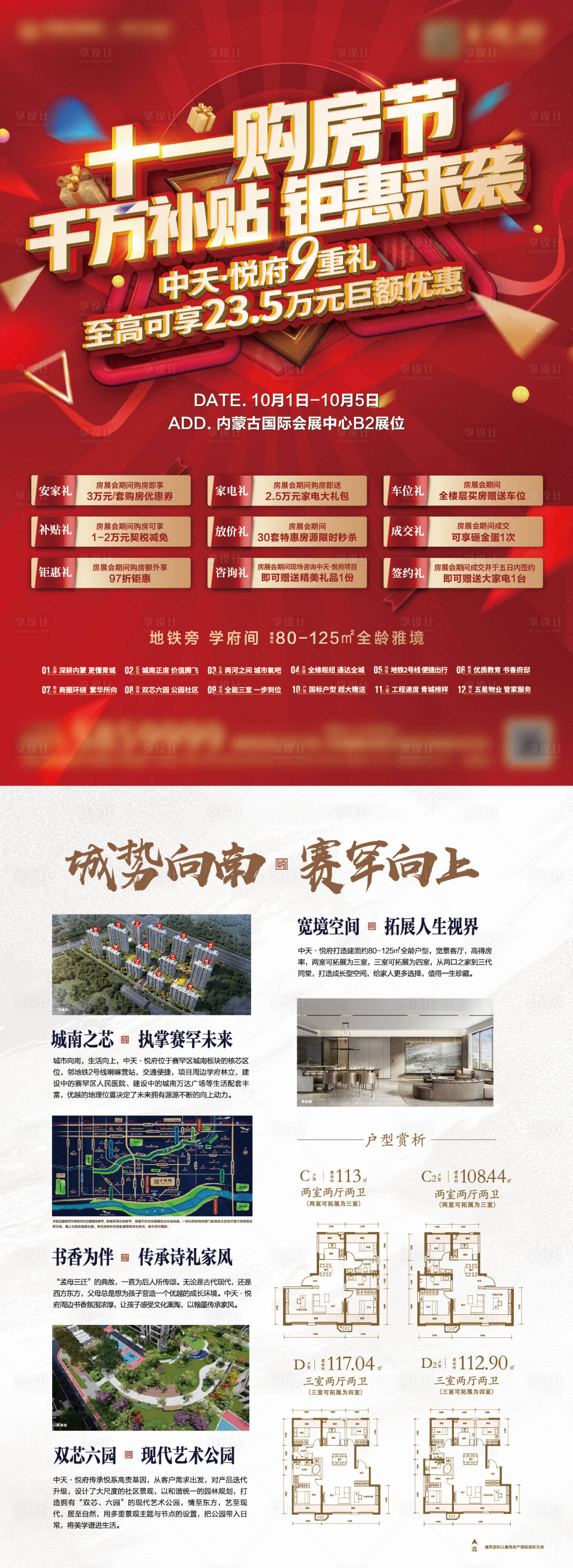 源文件下載【購房節DM單頁】編號：54430012468825670