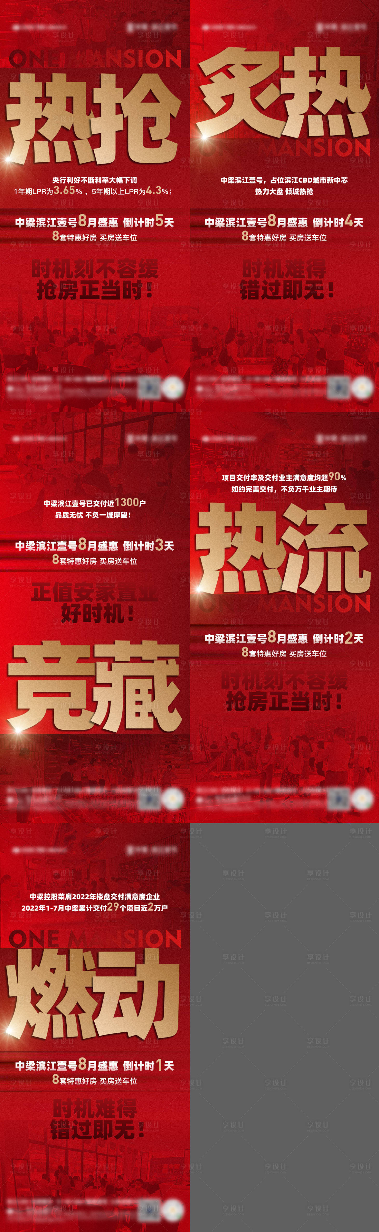源文件下载【享设计】搜索编号：14660011969614774【热销海报】