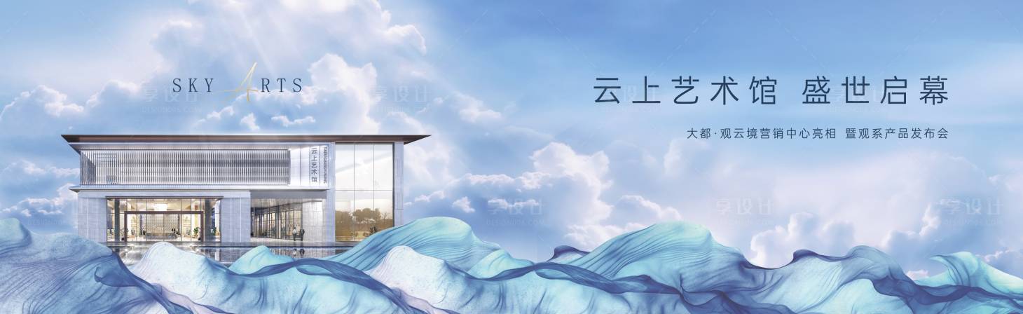 源文件下載【享設計】搜索編號：19530012095195644【地產營銷中心開放背景板】