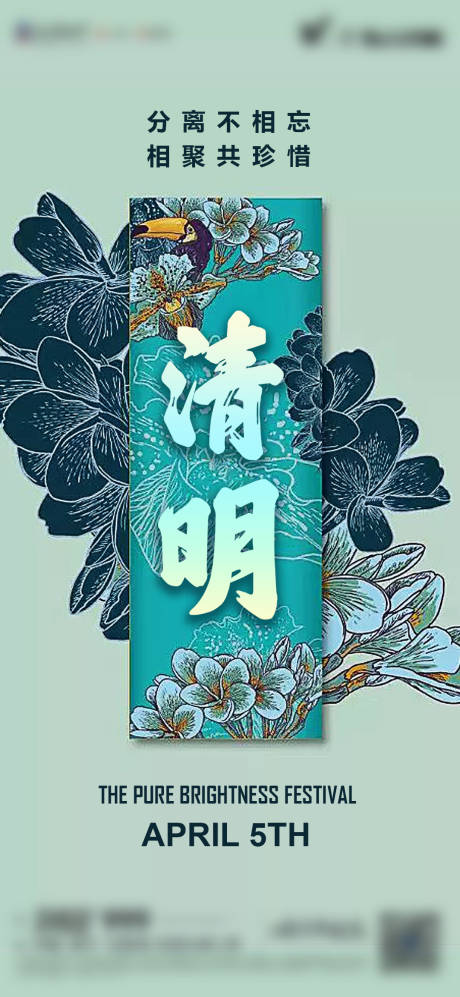源文件下载【清明节节日海报】编号：41460012337424858